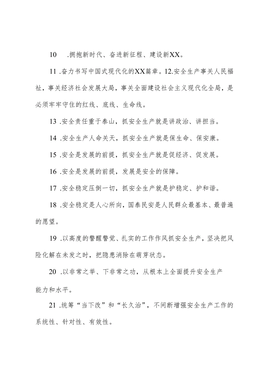 学习宣传贯彻省委全会精神宣传标语集锦（89条）.docx_第2页