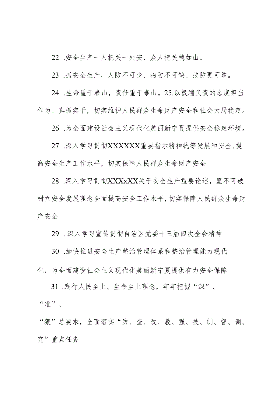 学习宣传贯彻省委全会精神宣传标语集锦（89条）.docx_第3页