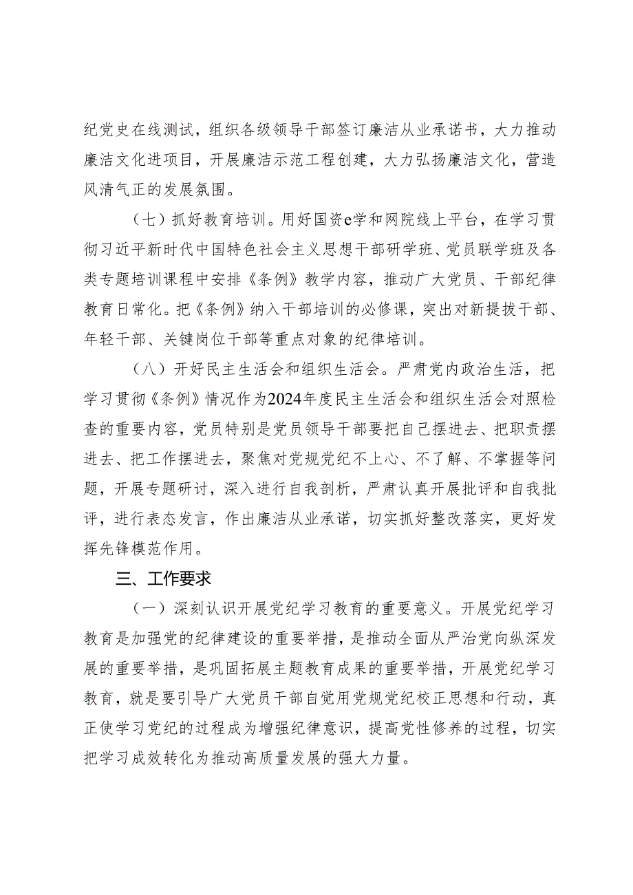 【党纪学习教育】公司党委关于开展党纪学习教育的工作方案、党委中心组集体学习会上的主持词及总结讲话2篇.docx_第3页