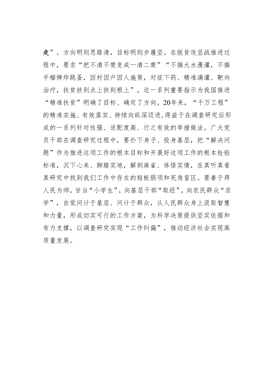 学习浙江“千村示范、万村整治”工程经验心得体会.docx_第3页