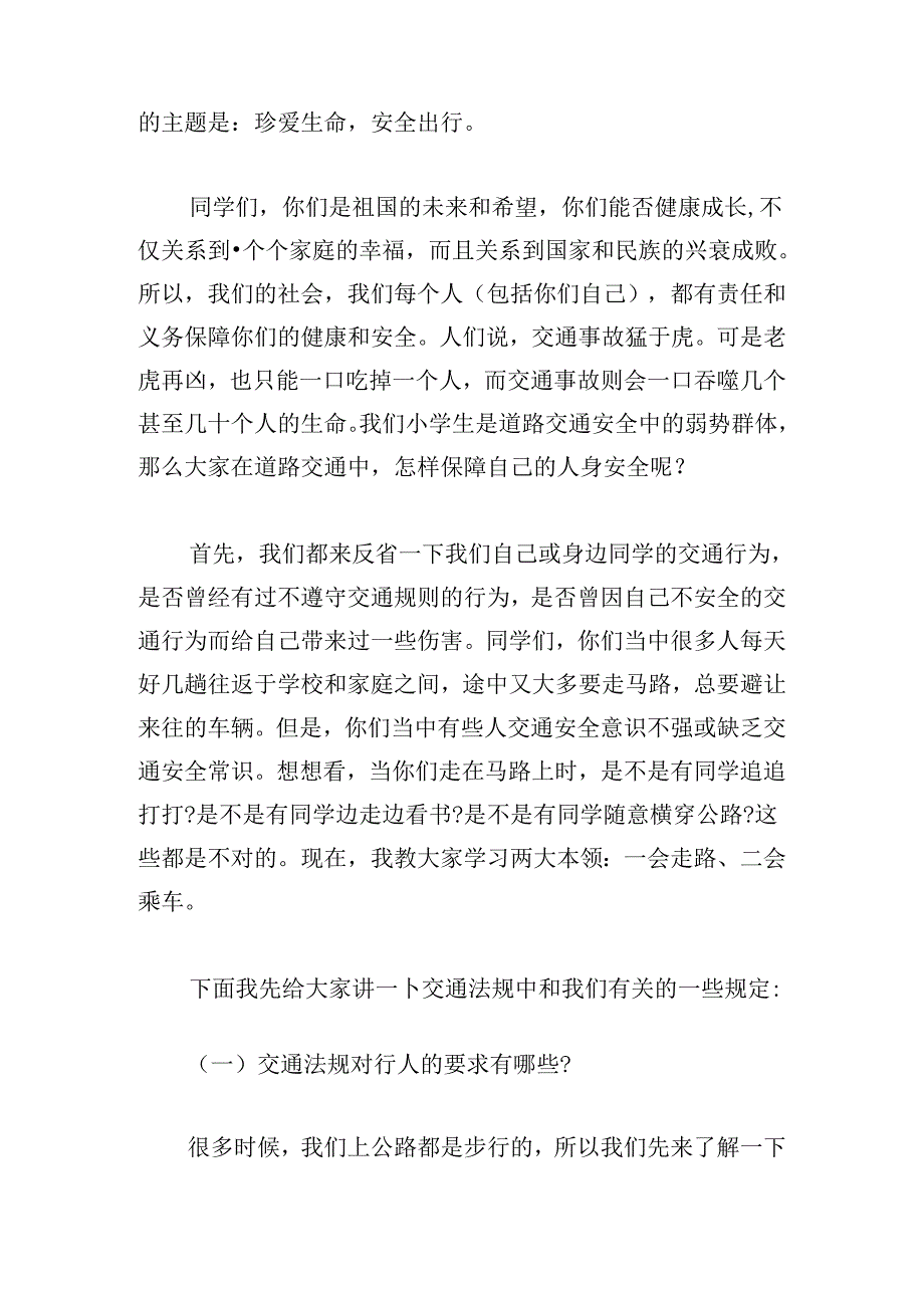 文明交通你我同行演讲稿三分钟.docx_第3页