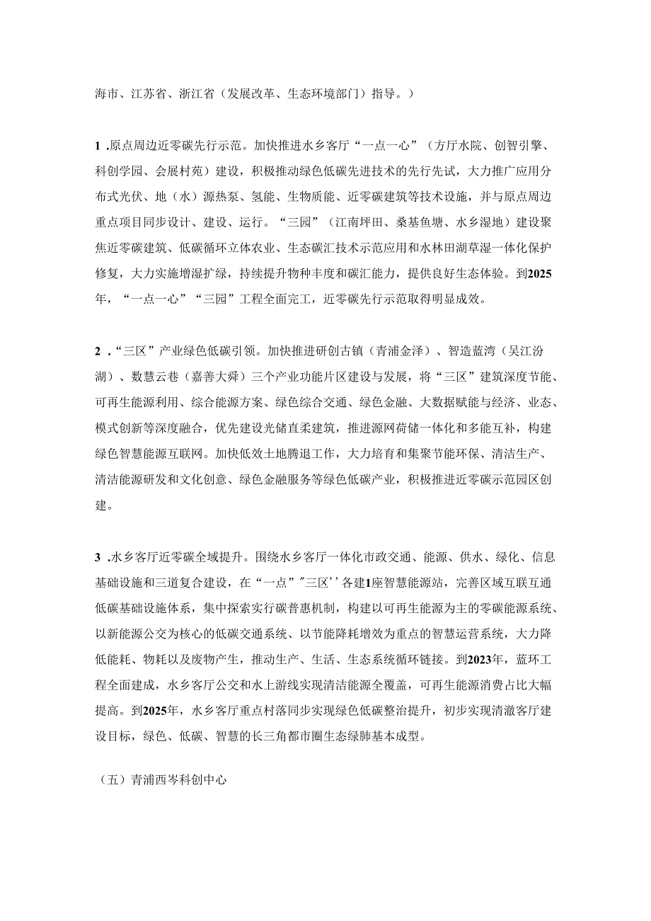 【政策】长三角生态绿色一体化发展示范区碳达峰实施方案.docx_第2页