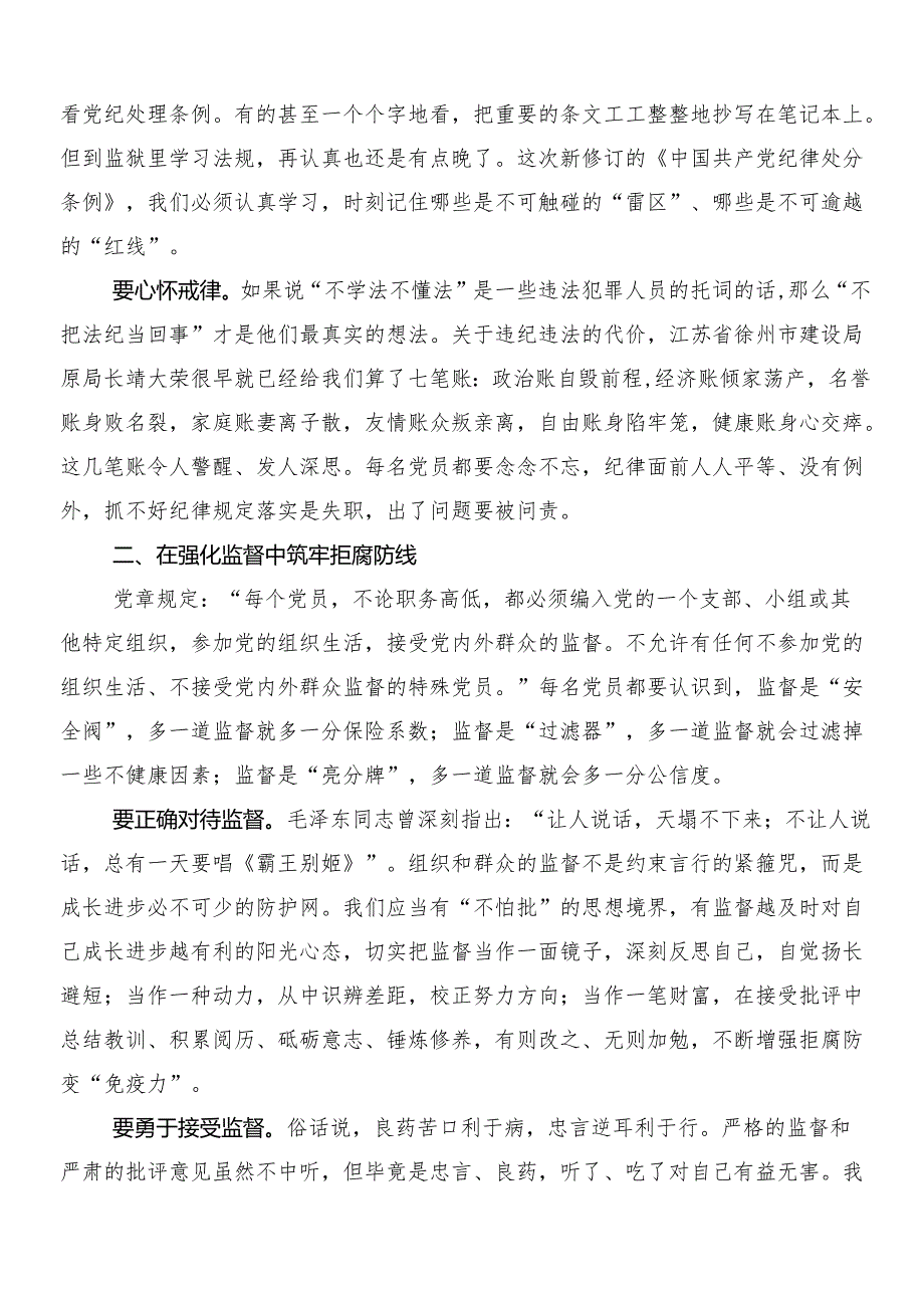 8篇汇编关于学习贯彻2024年度新修订中国共产党纪律处分条例的发言材料及心得体会附3篇党课讲稿和2篇学习宣传贯彻方案.docx_第2页