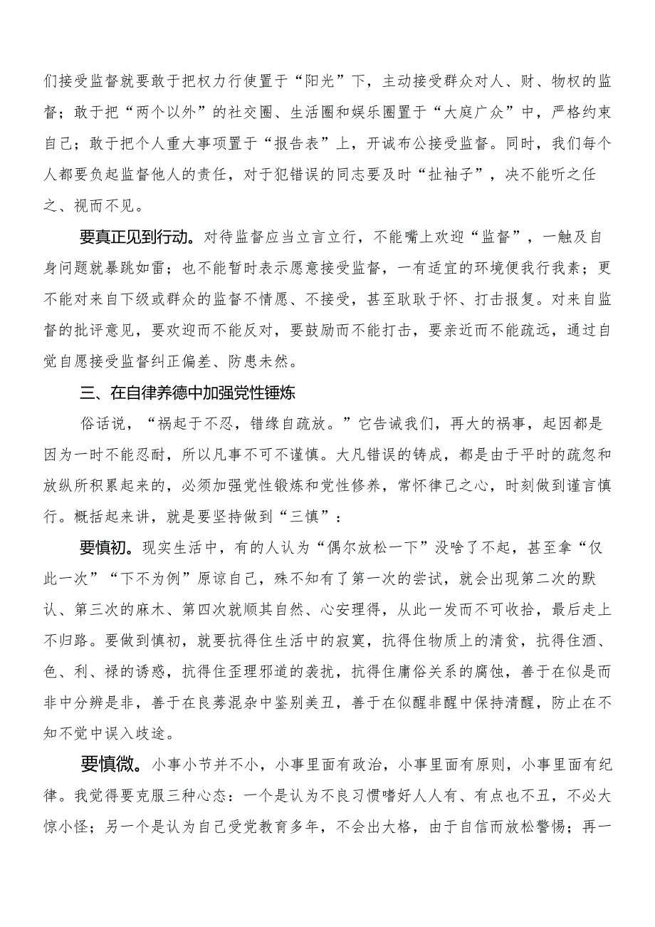 8篇汇编关于学习贯彻2024年度新修订中国共产党纪律处分条例的发言材料及心得体会附3篇党课讲稿和2篇学习宣传贯彻方案.docx_第3页