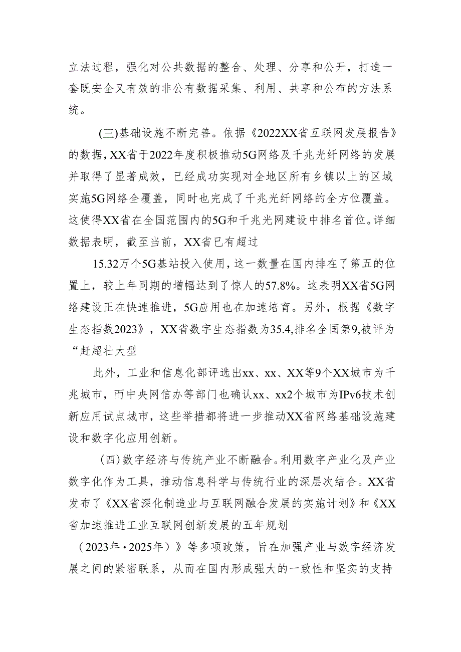 关于对数字经济发展问题与对策报告.docx_第3页