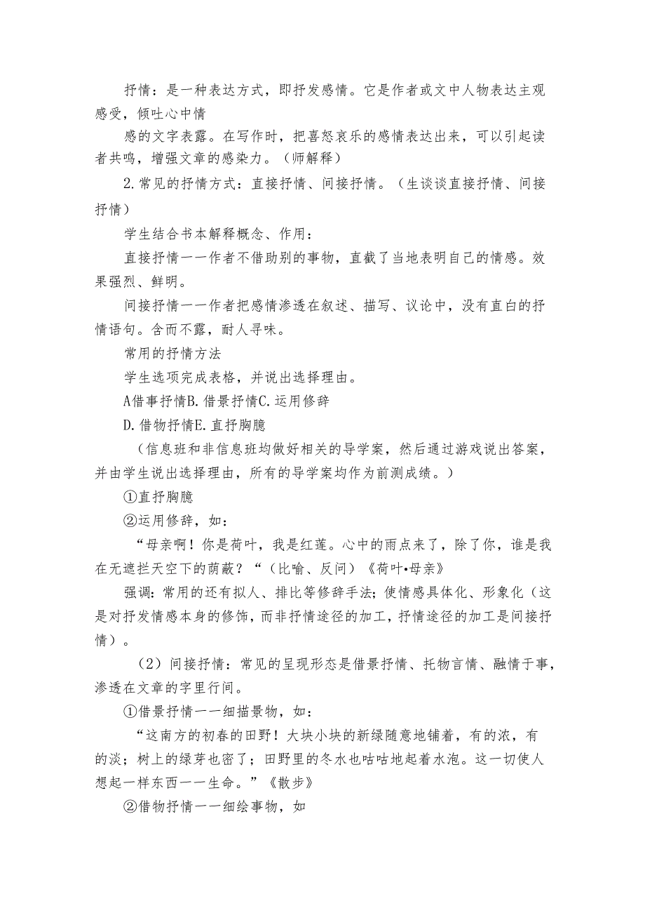 七下第二单元写作 学习抒情 公开课一等奖创新教学设计.docx_第2页