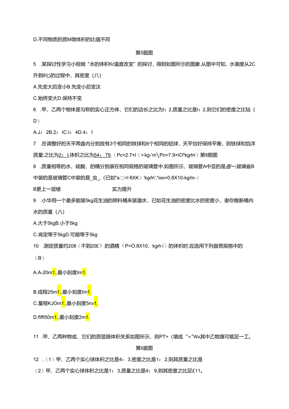 2024浙教版科学七年级上册同步练习：第4章 物质的特性 第3节 物质的密度 第2课时 密度的应用.docx_第2页