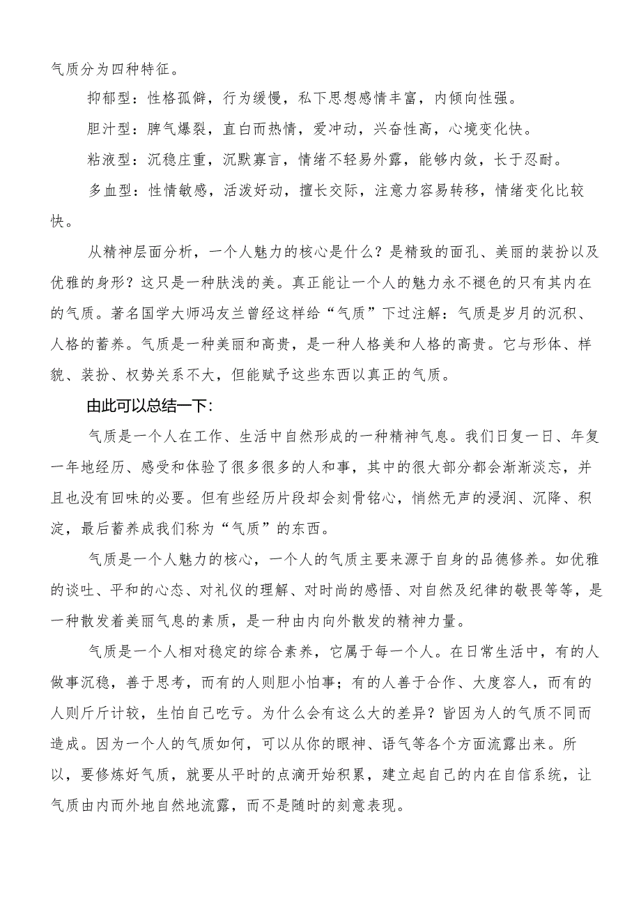 （八篇）传达学习2024年党纪学习教育读书班研讨发言.docx_第2页