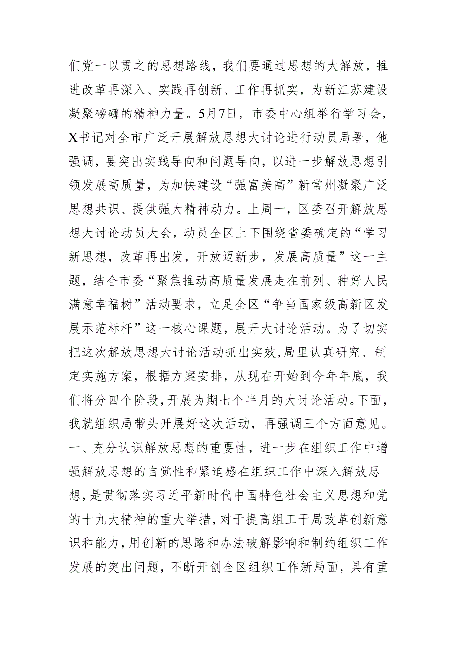 解放思想大讨论专题发言材料+同志们.docx_第2页