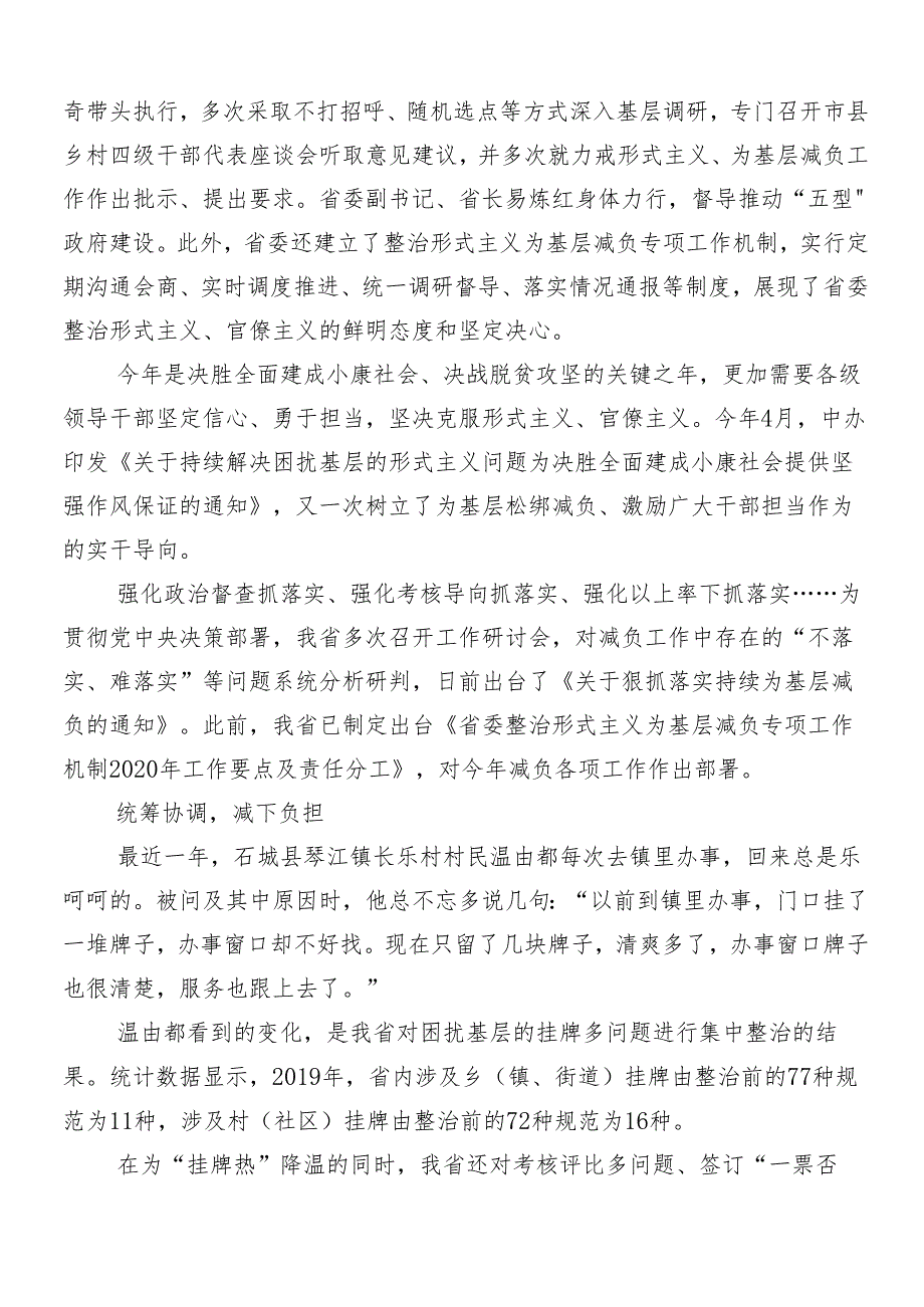 （7篇）2024年整治形式主义为基层减负工作的交流发言提纲后附4篇自检自查汇报.docx_第2页