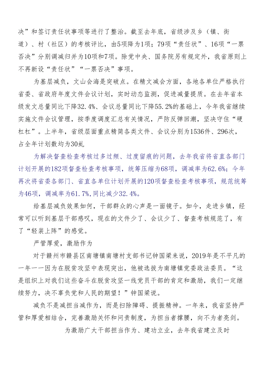 （7篇）2024年整治形式主义为基层减负工作的交流发言提纲后附4篇自检自查汇报.docx_第3页