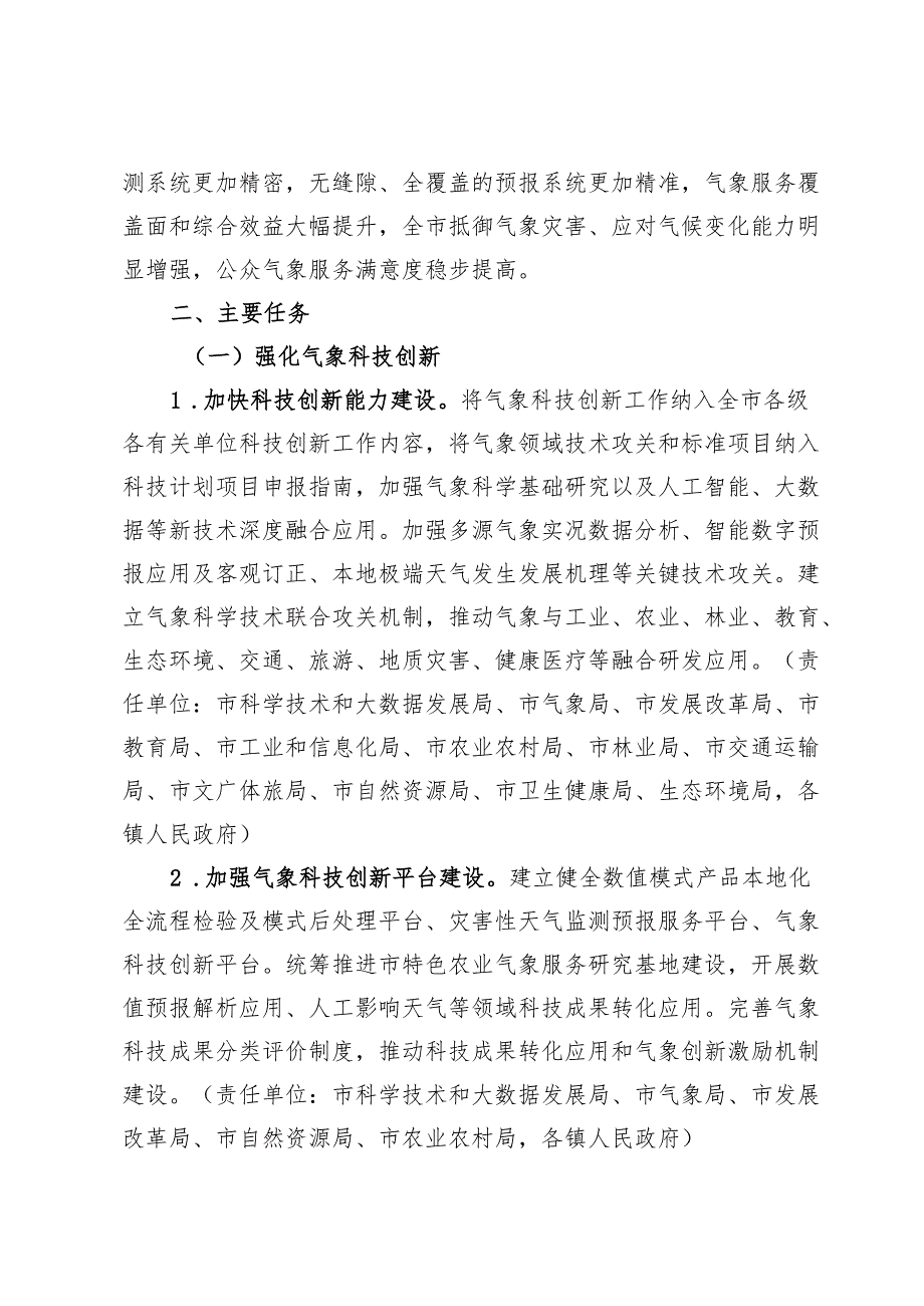 关于加快推进气象事业高质量发展的实施方案.docx_第2页