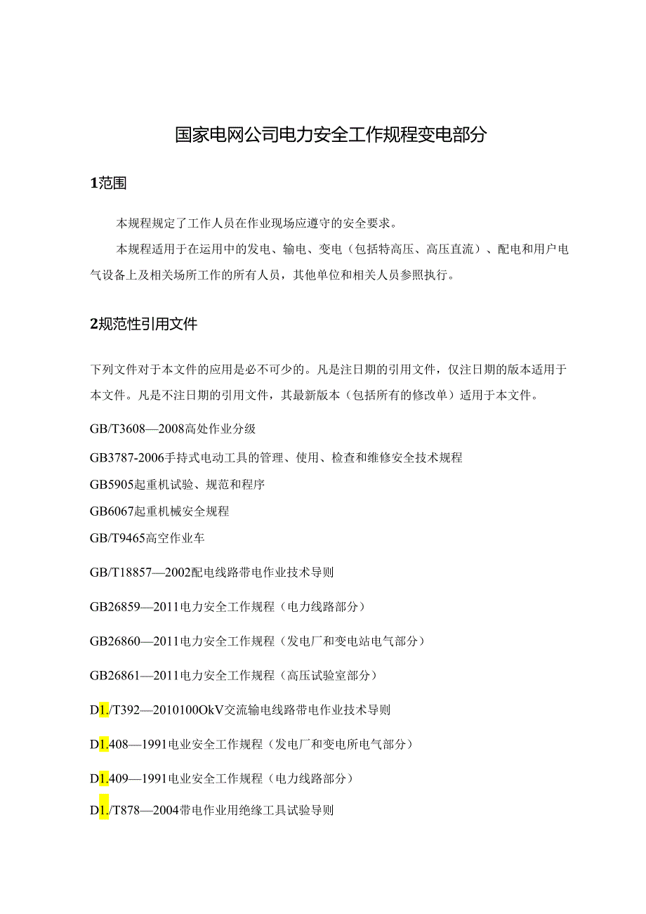 电力安全工作规程变电部分最新版.docx_第3页