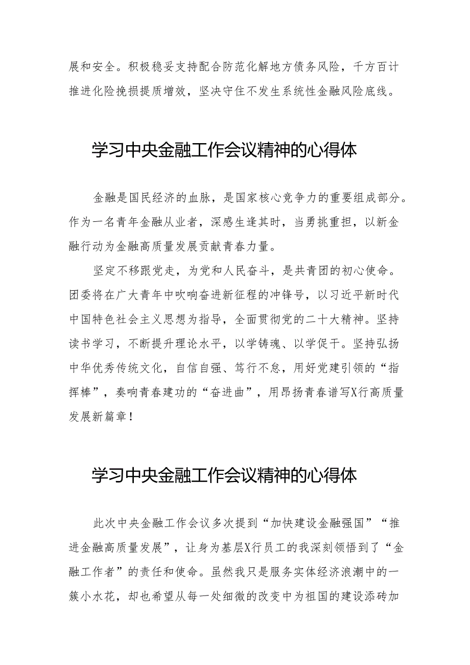 2023中央金融工作会议精神学习感悟简要发言(50篇).docx_第2页