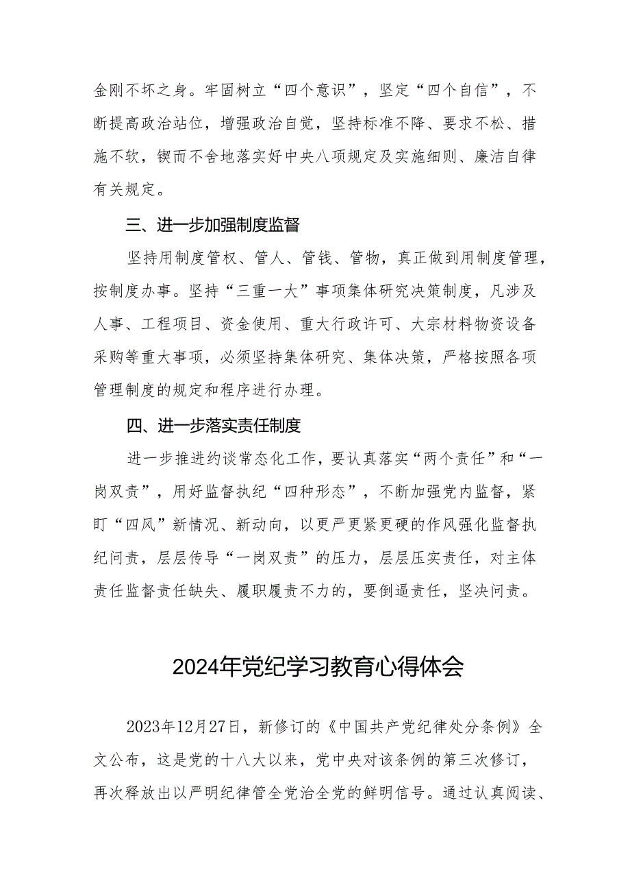 机关干部2024党纪学习教育心得体会18篇.docx_第2页