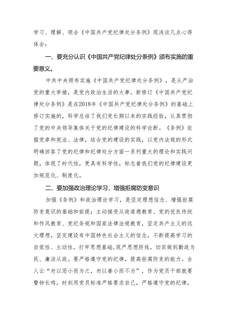 机关干部2024党纪学习教育心得体会18篇.docx_第3页