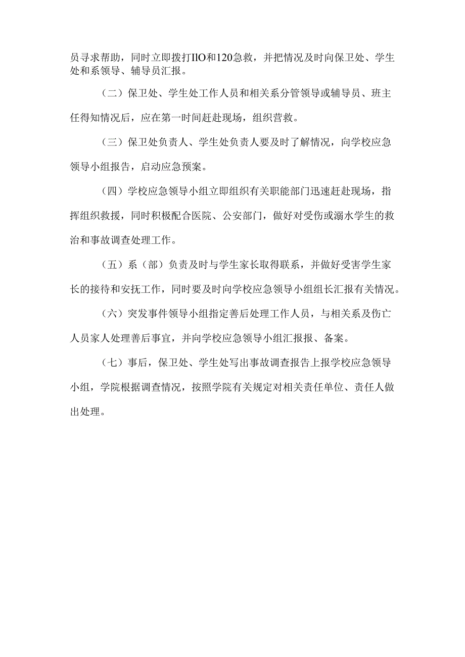 XX应用技术学院学生交通、溺水安全事故应急预案（2024年）.docx_第3页