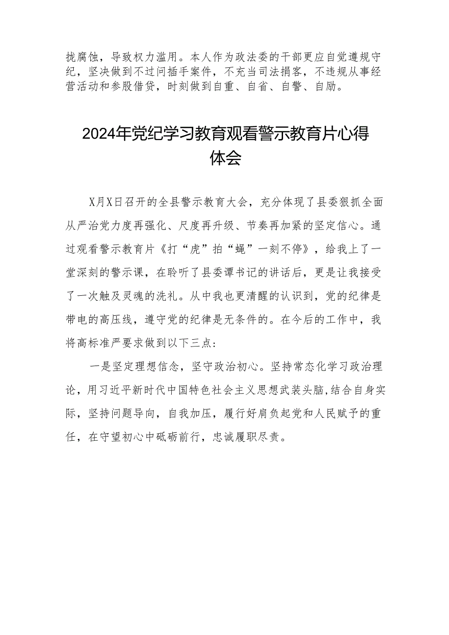 2024年党纪学习教育观看警示教育专题片心得体会分享发言十四篇.docx_第2页