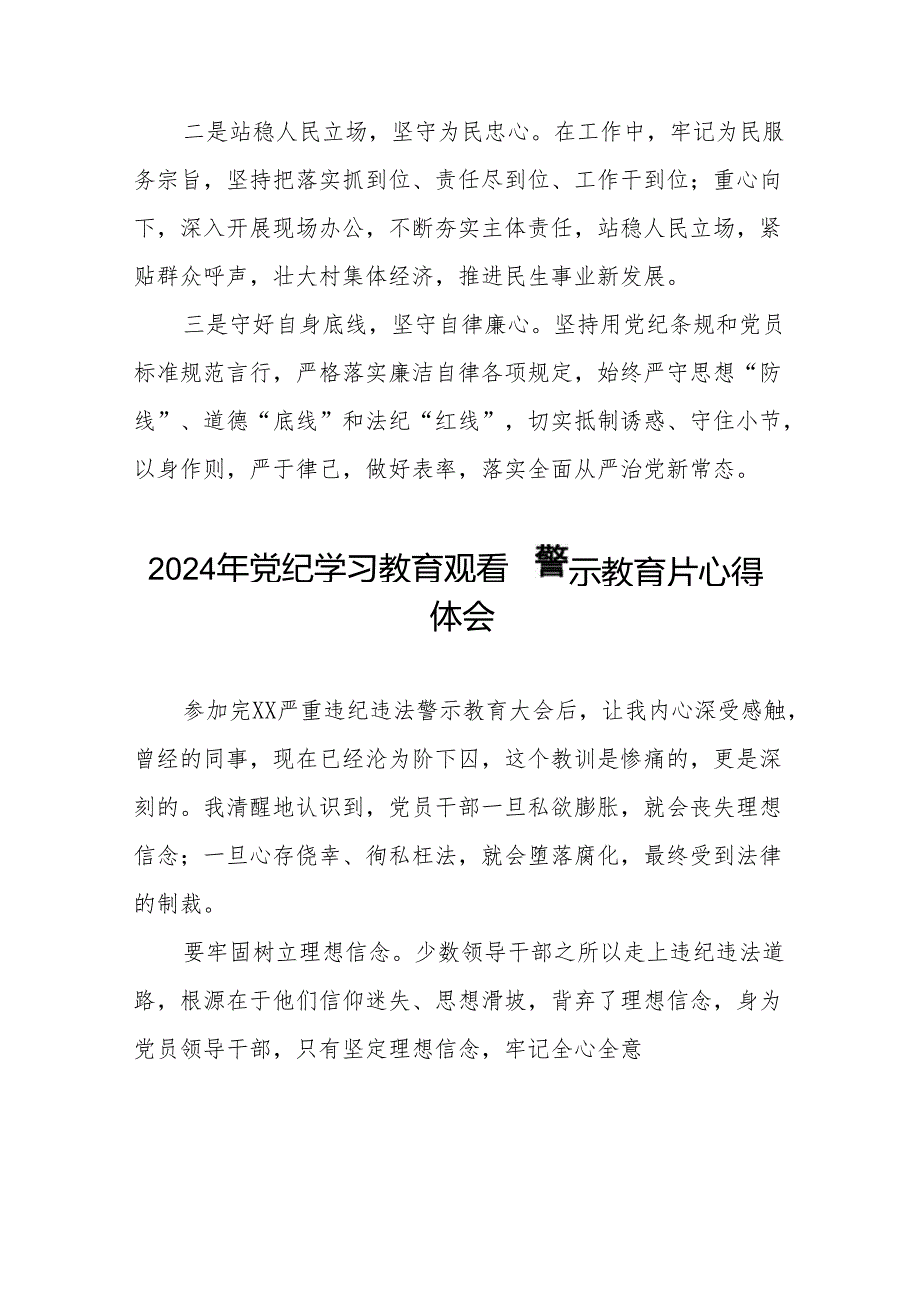 2024年党纪学习教育观看警示教育专题片心得体会分享发言十四篇.docx_第3页