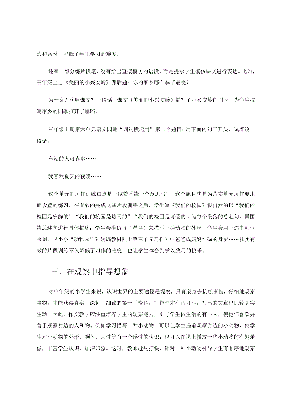 中年级习作教学的几点做法2 论文.docx_第3页