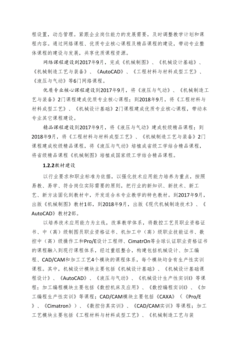 职业院校机械设计与制造专业课程体系与教学内容改革.docx_第2页