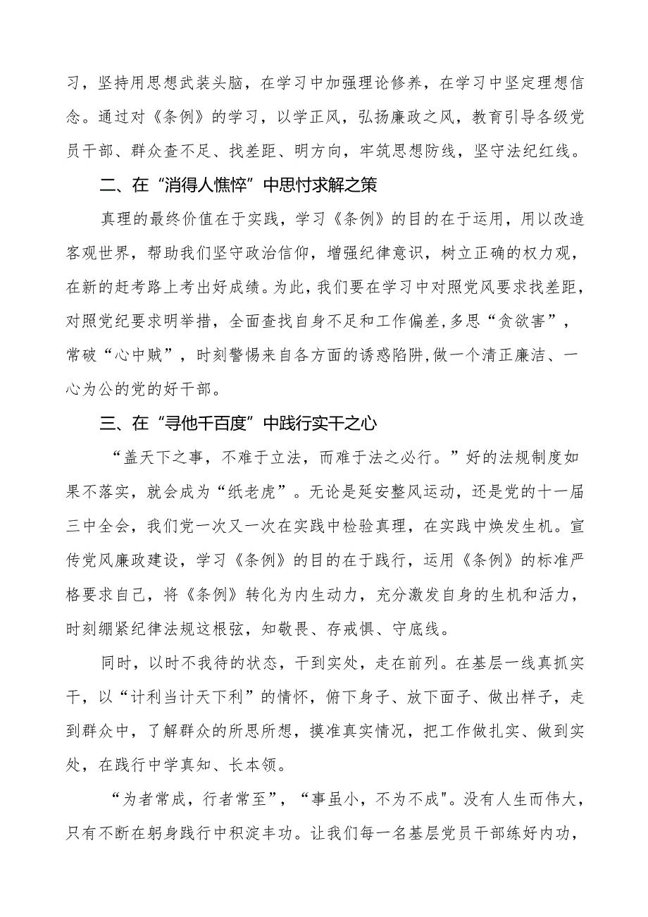 2024关于开展新修订《中国共产党纪律处分条例》暨党纪学习教育的心得体会七篇.docx_第3页