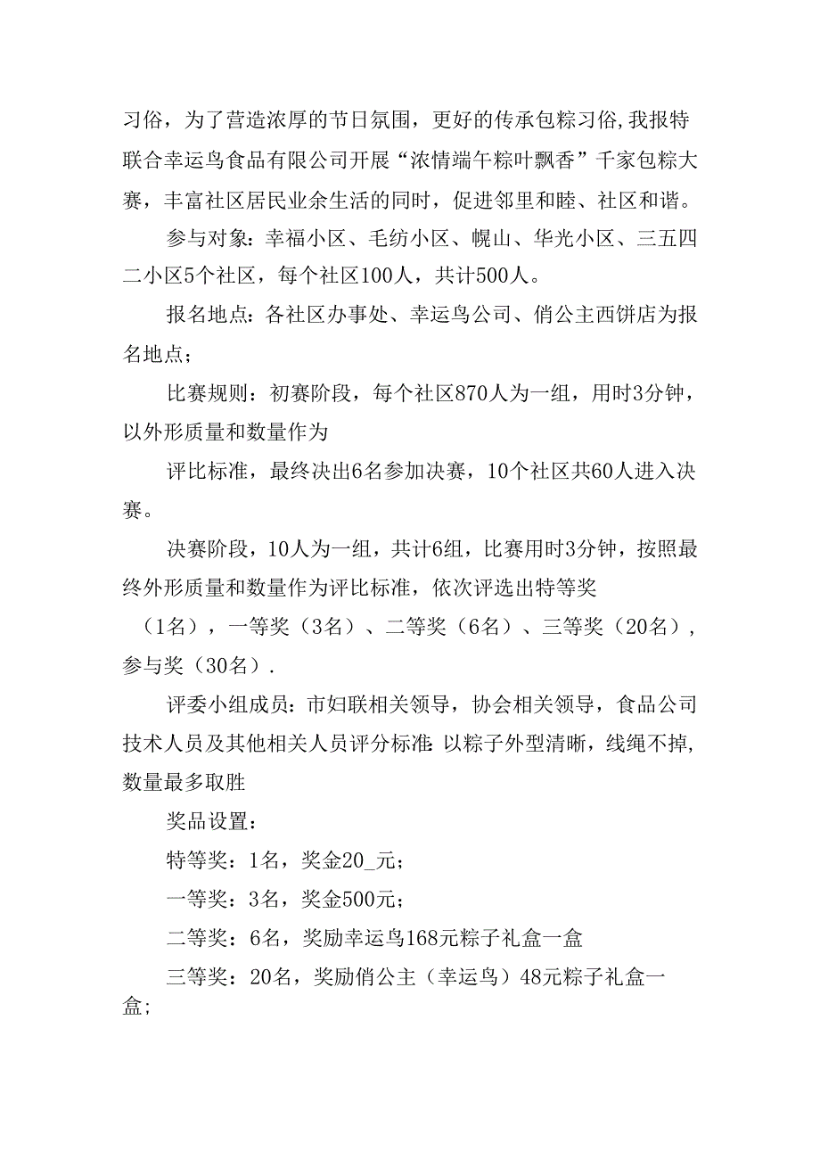 单位端午节主题活动方案策划.docx_第2页