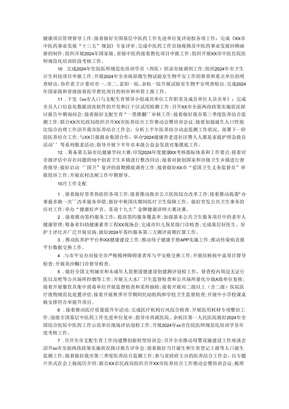 卫生计生委2024年9月份工作完成情况、2024年10月份卫生工作安排.docx_第2页