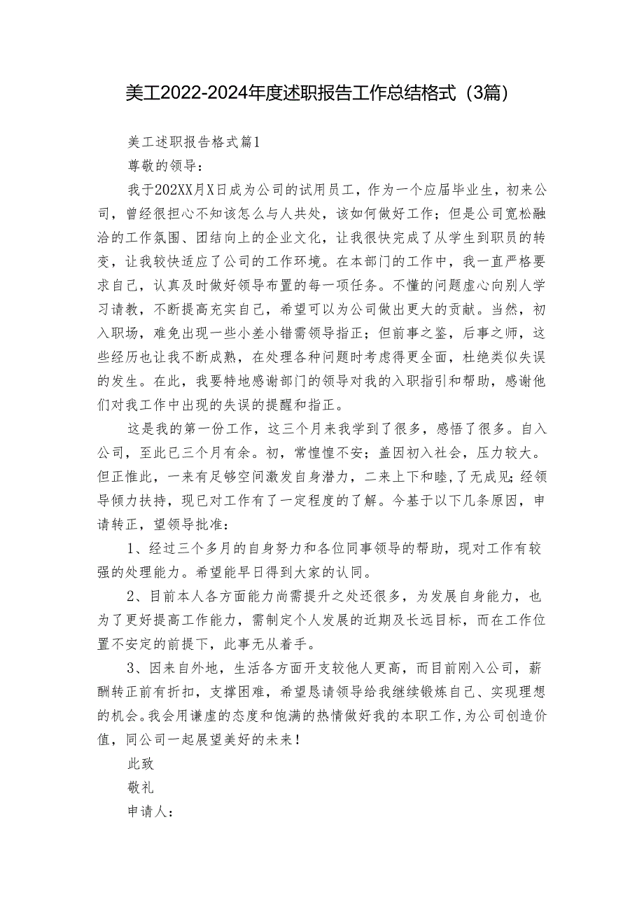 美工2022-2024年度述职报告工作总结格式（3篇）.docx_第1页