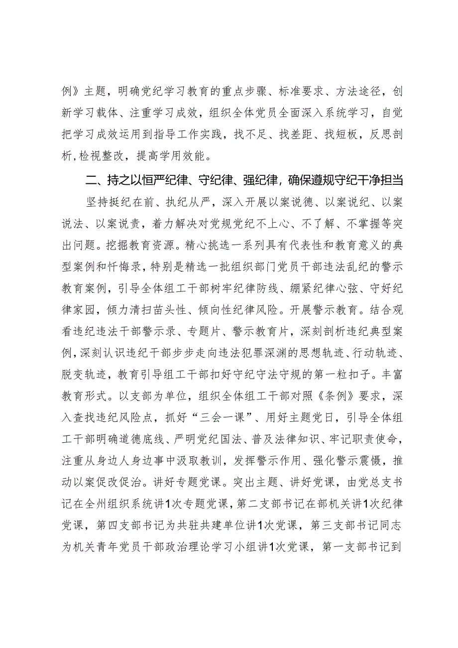 在组织部党纪学习教育阶段性工作总结会上的讲话.docx_第2页