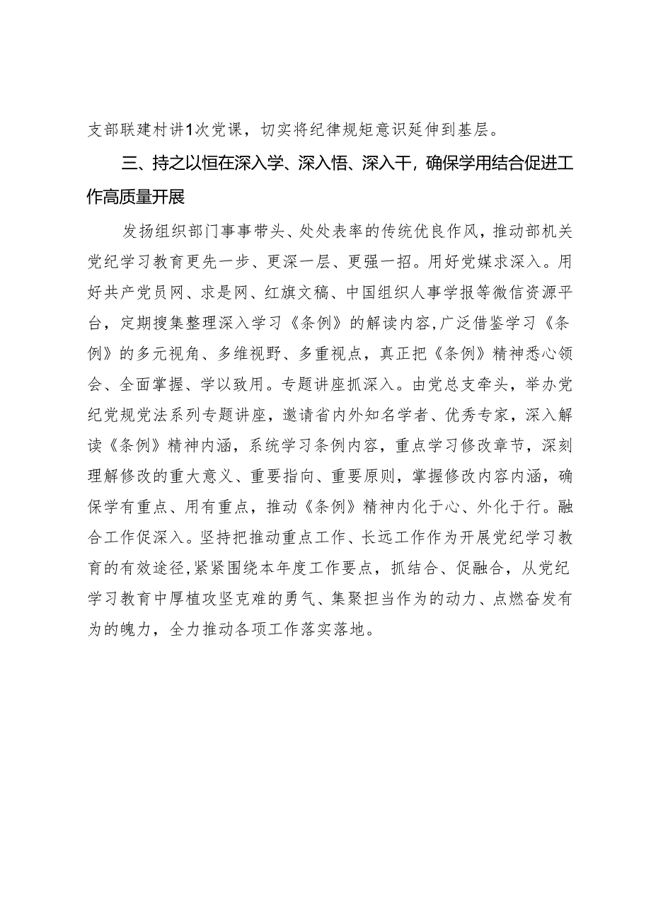 在组织部党纪学习教育阶段性工作总结会上的讲话.docx_第3页