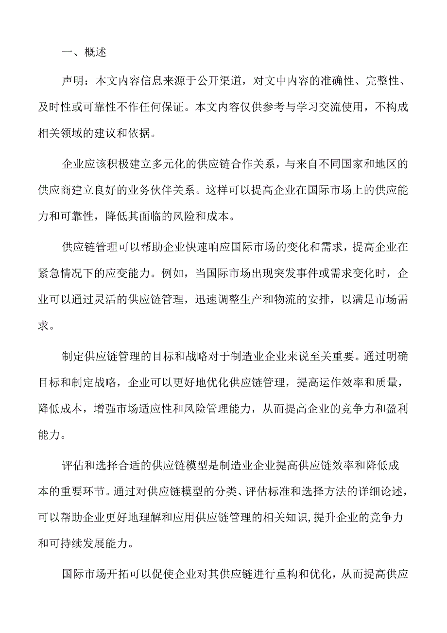 制造业企业供应链管理专题报告：质量风险识别与应对策略.docx_第2页