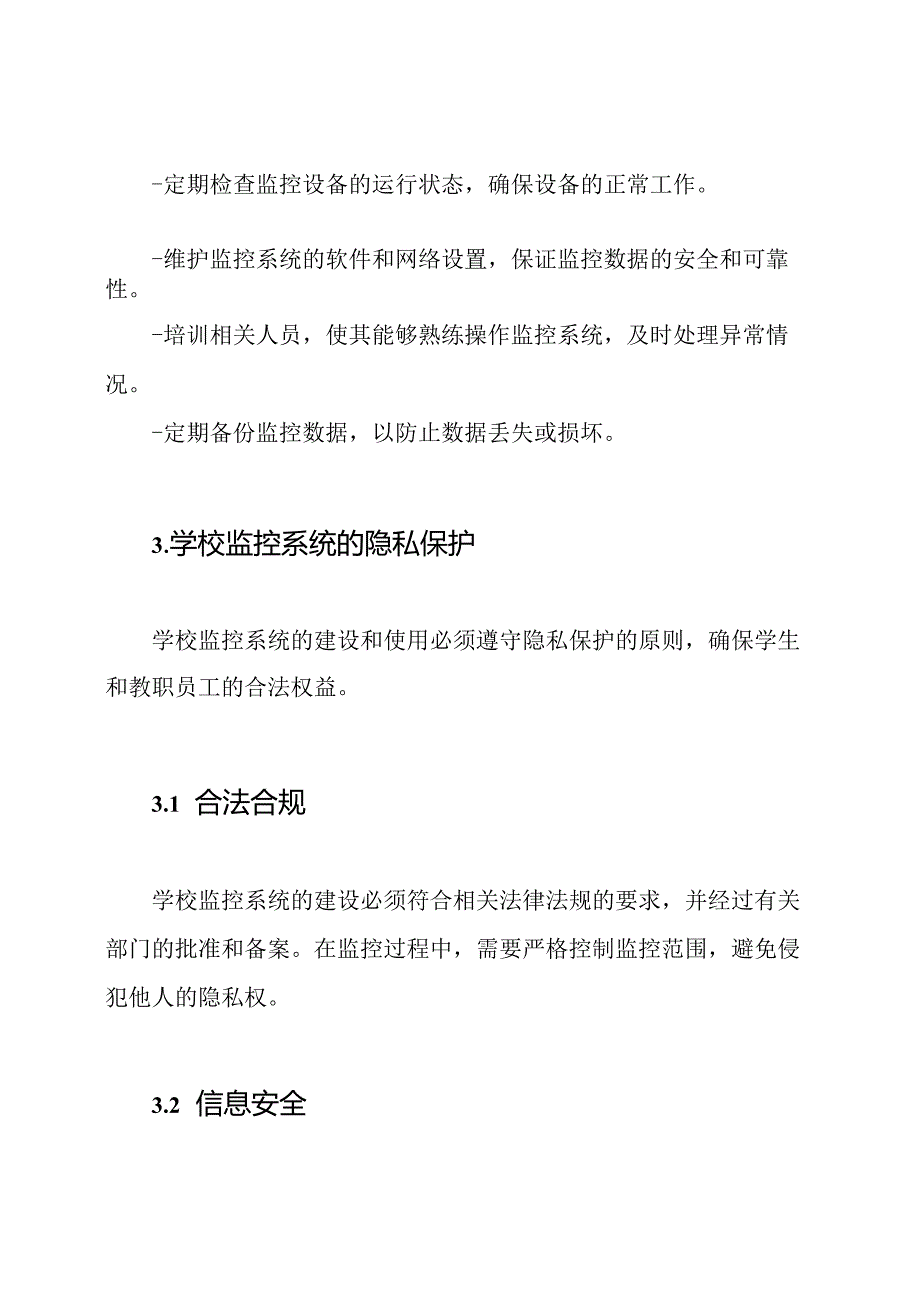 全面监控学校运作的报告资料(共3篇).docx_第3页