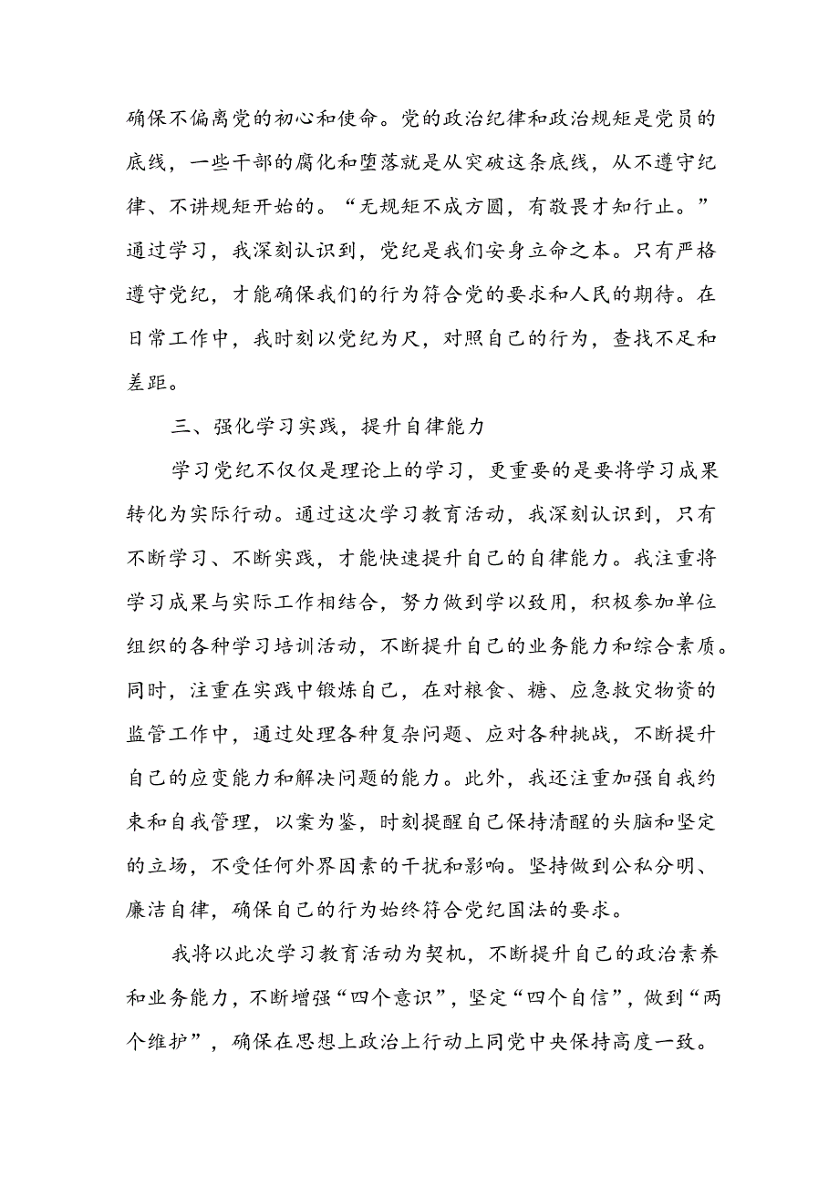 2024年开展《党纪学习培训教育》个人心得体会 合计14份.docx_第2页