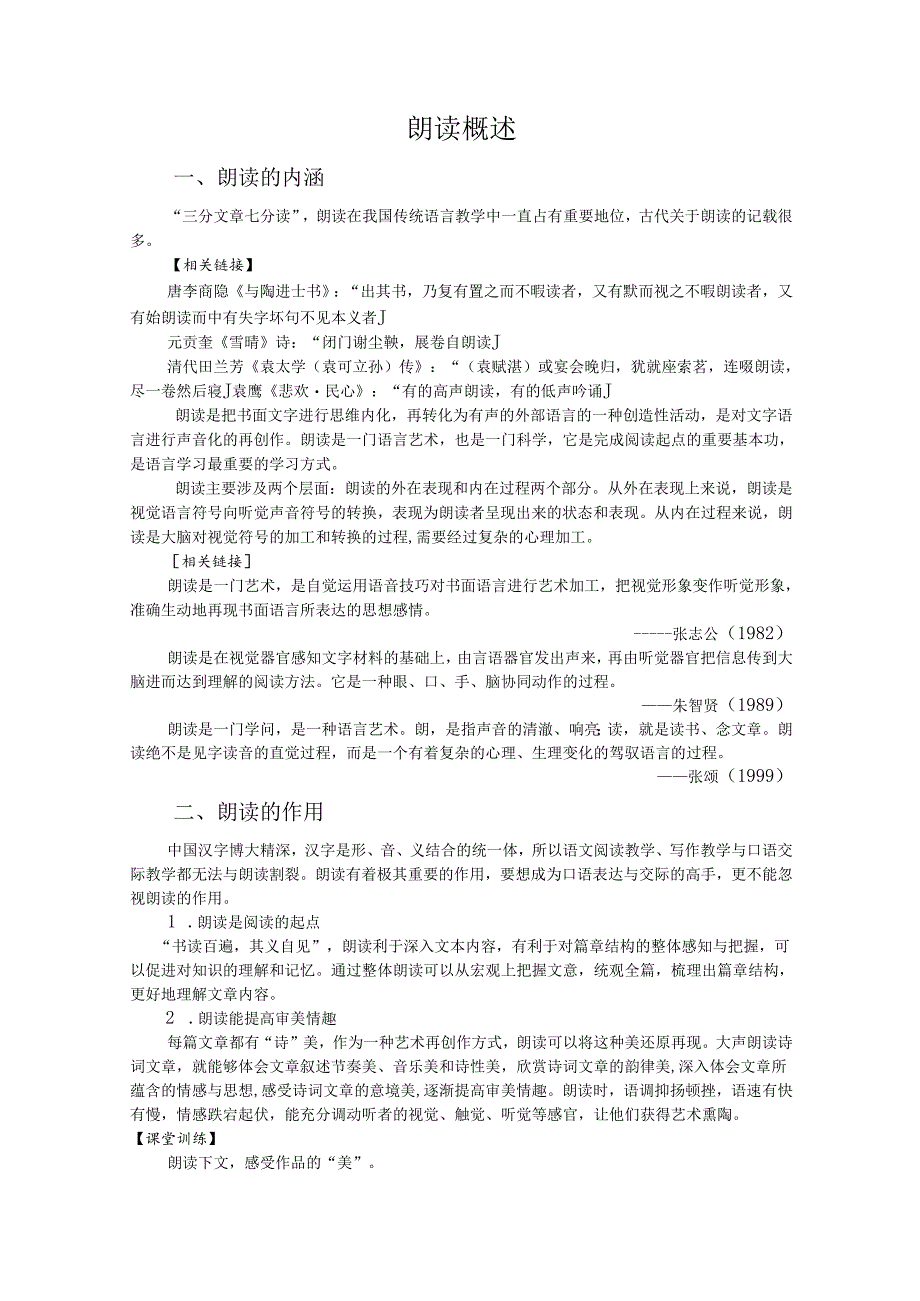 普通话与幼儿教师口语课程教案项目三 朗读训练：朗读概述课程教案.docx_第2页