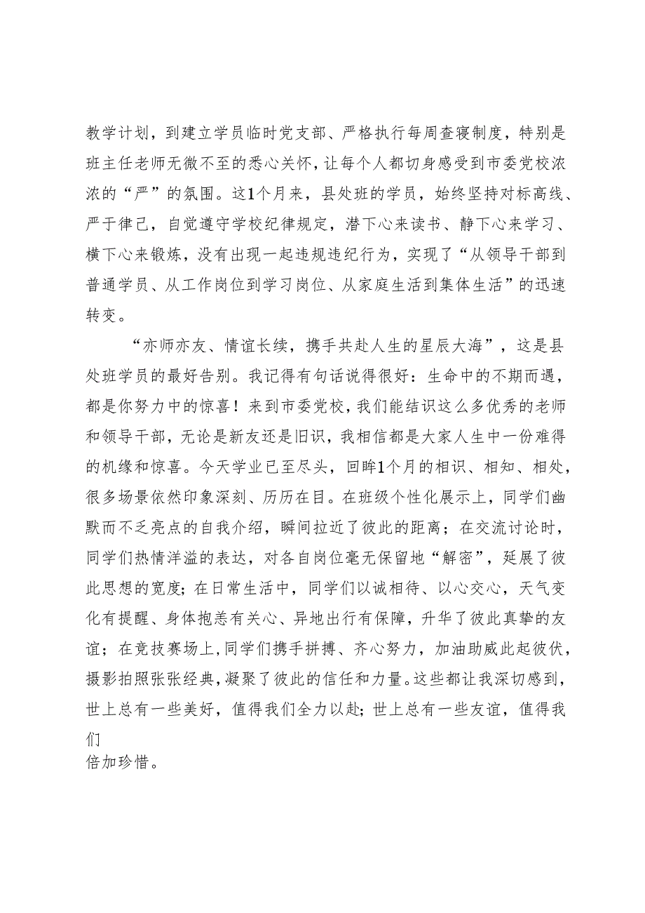 在2024年党校县处级领导干部专题培训班学习感悟、中青年干部培训班结业仪式上的发言2篇.docx_第3页