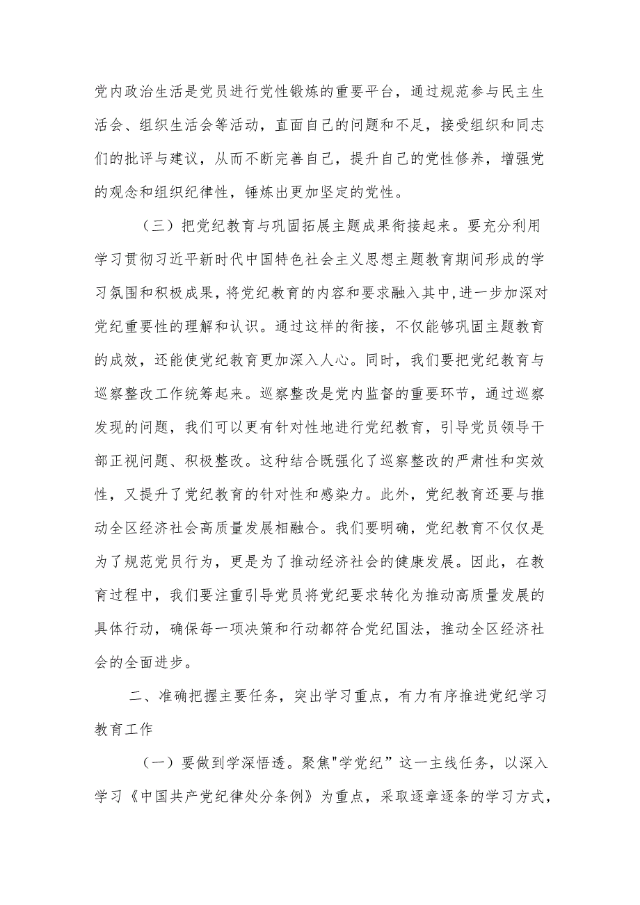 2024某区委书记在全区党纪学习教育工作动员部署会上的讲话2篇.docx_第3页