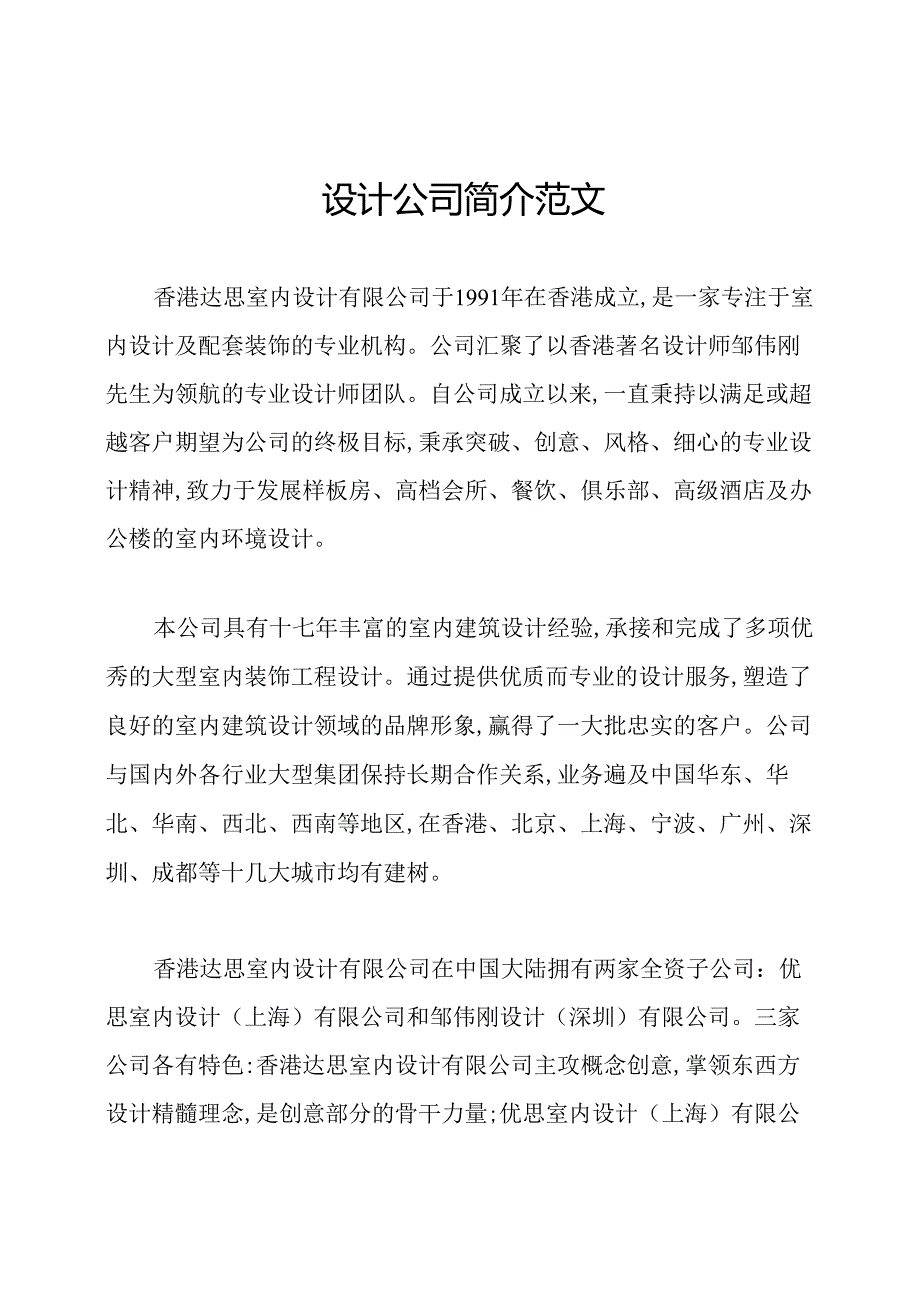 设计公司简介范文.docx_第1页