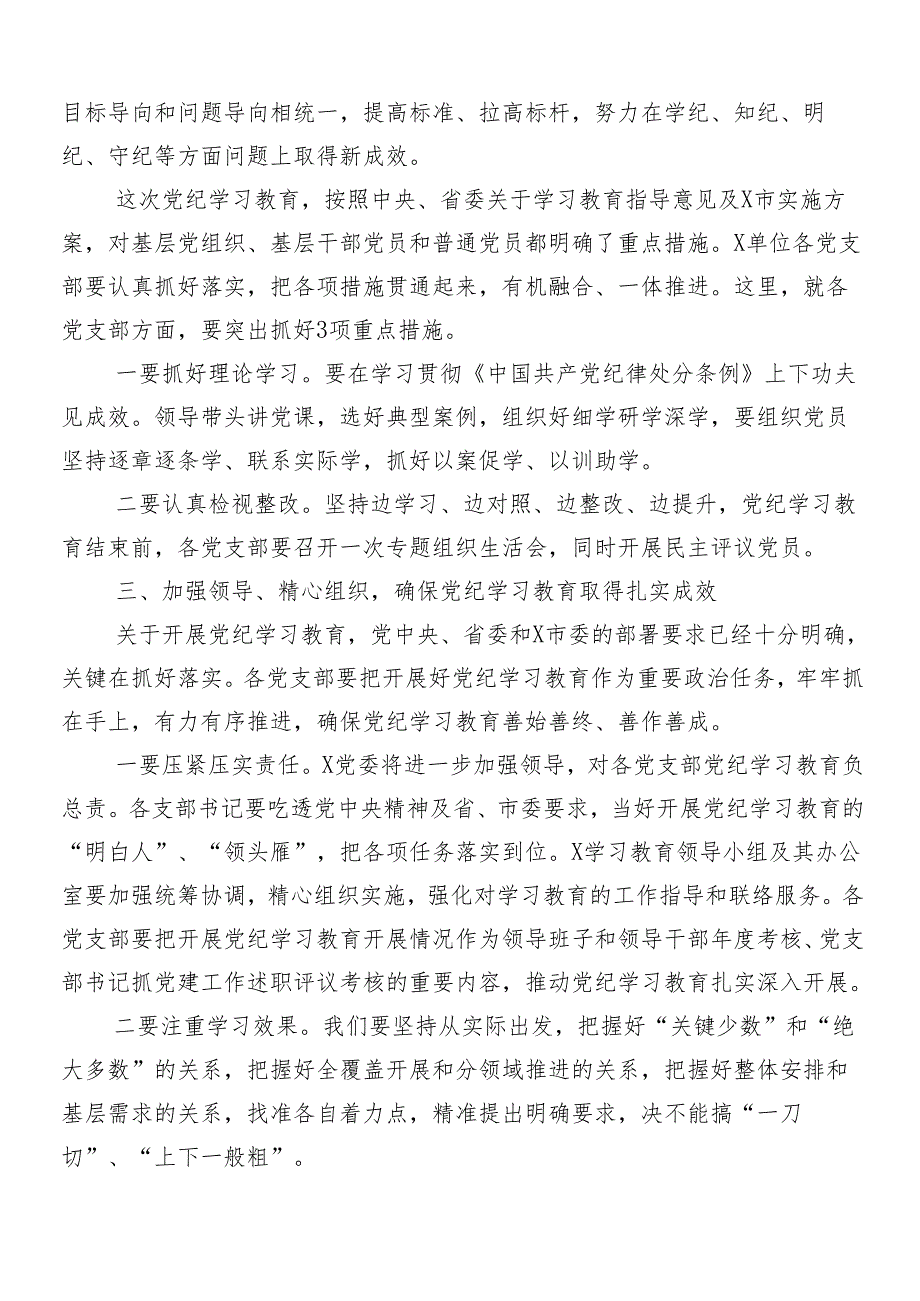 7篇汇编关于深化2024年党纪学习教育动员大会讲话提纲.docx_第3页