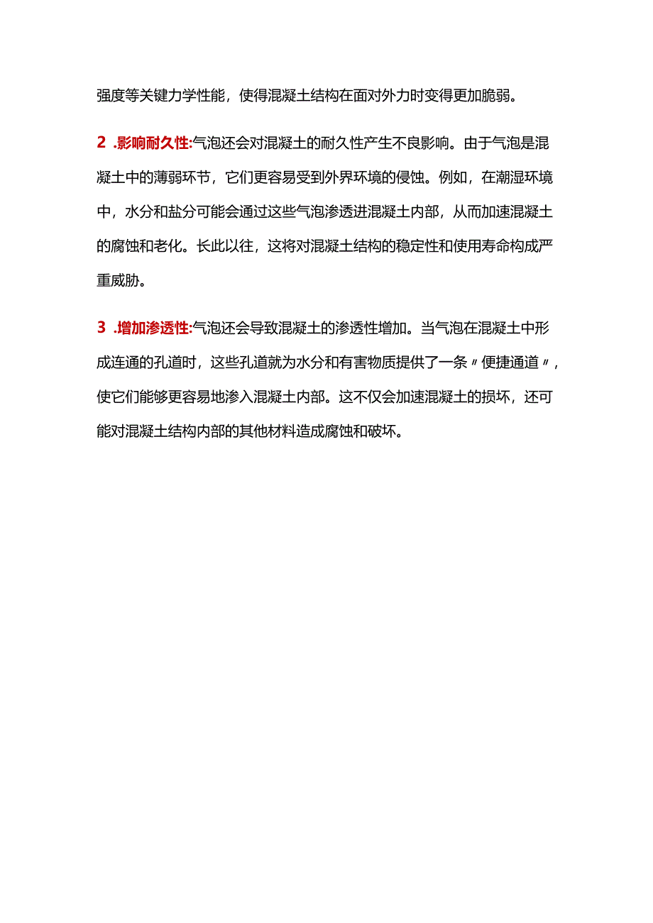 混凝土气泡的产生原因及防治措施.docx_第3页