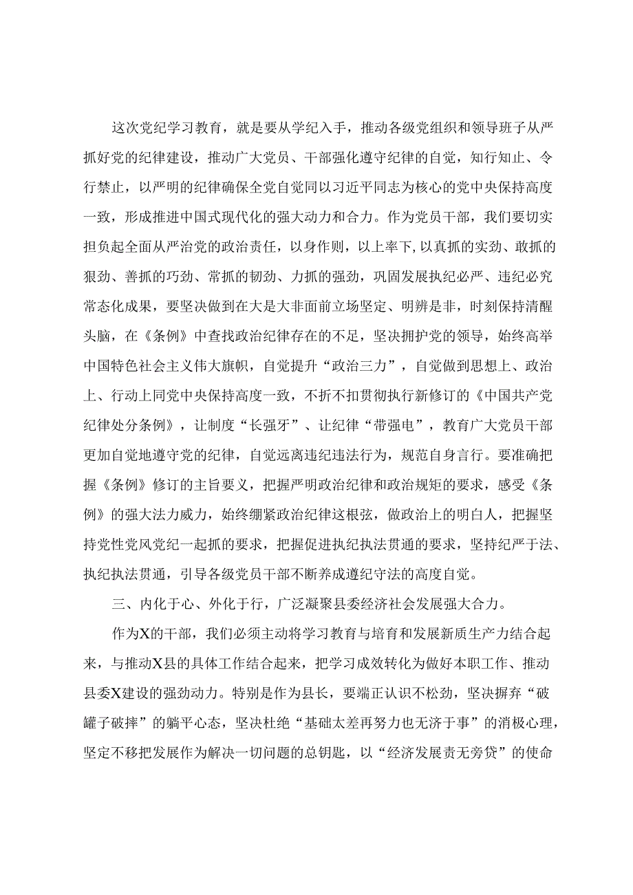 2024年党纪学习教育读书班学习《中国共产党纪律处分条例》研讨发言心得体会党课讲稿（6篇）.docx_第2页