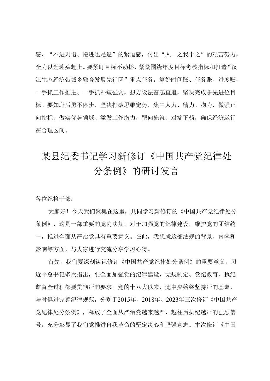 2024年党纪学习教育读书班学习《中国共产党纪律处分条例》研讨发言心得体会党课讲稿（6篇）.docx_第3页