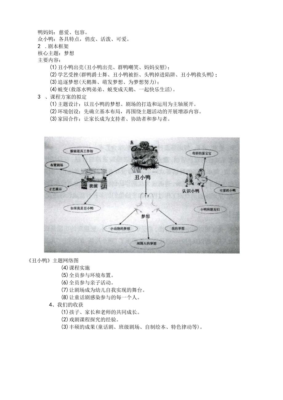 全国幼儿园音乐教育研讨会专题讲座：《丑小鸭》戏剧主题课程探究.docx_第2页