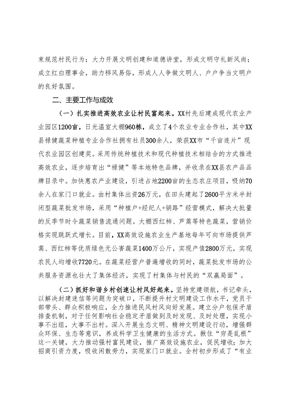 依托山水生态环境 打造美丽宜居乡村.docx_第2页