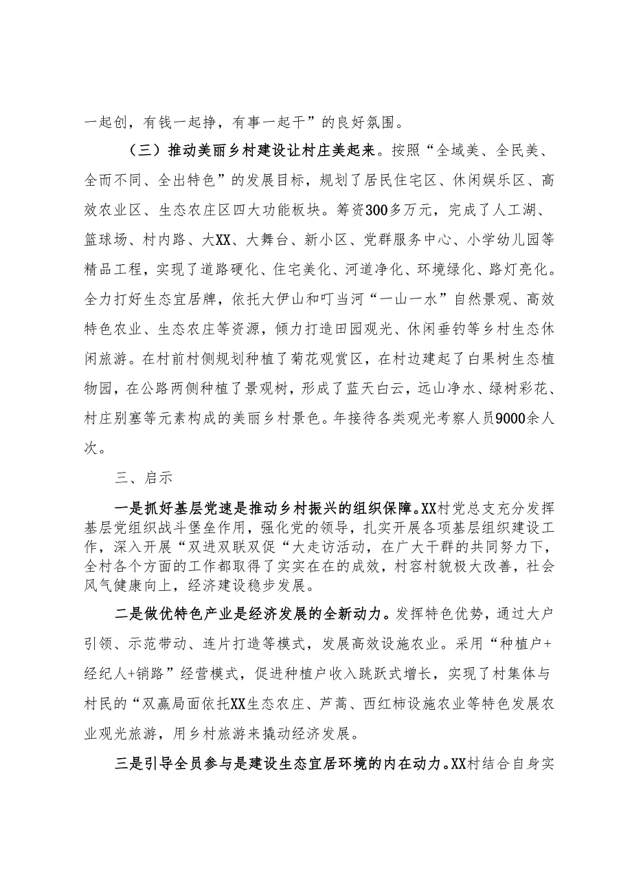 依托山水生态环境 打造美丽宜居乡村.docx_第3页