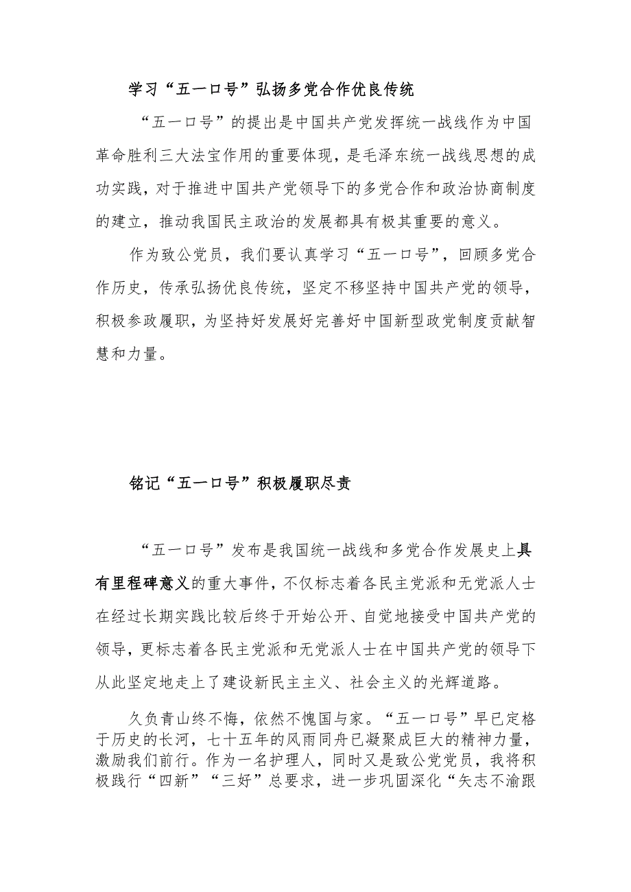 学习“五一口号”有感汇编（4篇）.docx_第1页