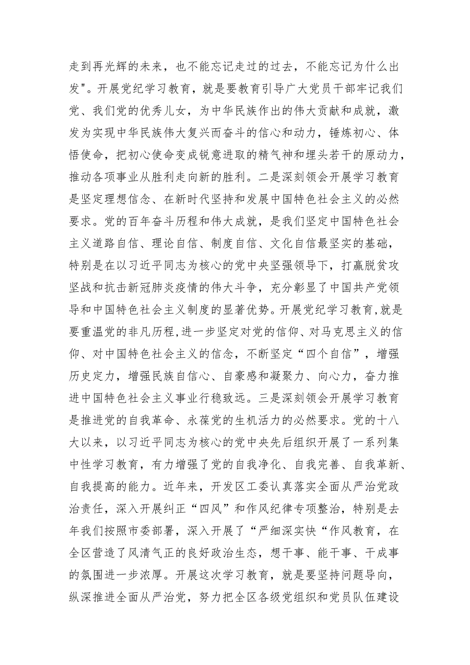 在全区党纪学习教育动员大会上的讲话16篇供参考.docx_第3页