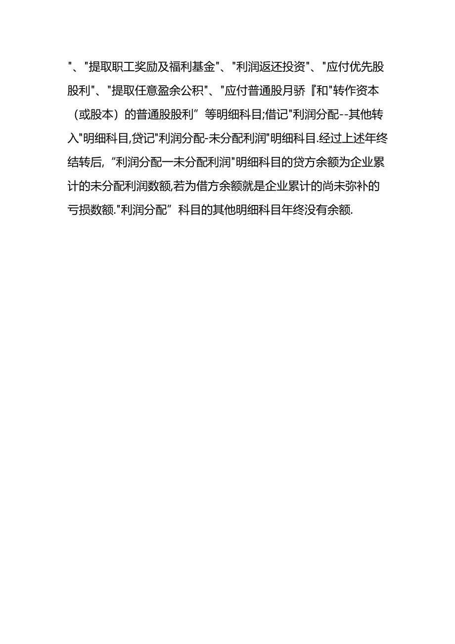 做账实操-利润分配给股东的会计处理分录.docx_第3页