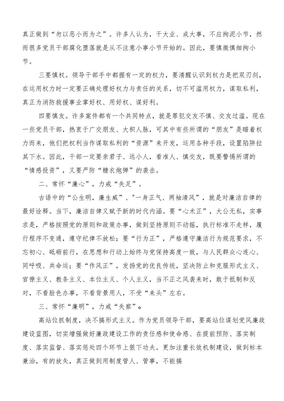 7篇汇编2024年坚持严的主基调不动摇高质量开展党纪学习教育的交流发言材料、心得体会.docx_第2页