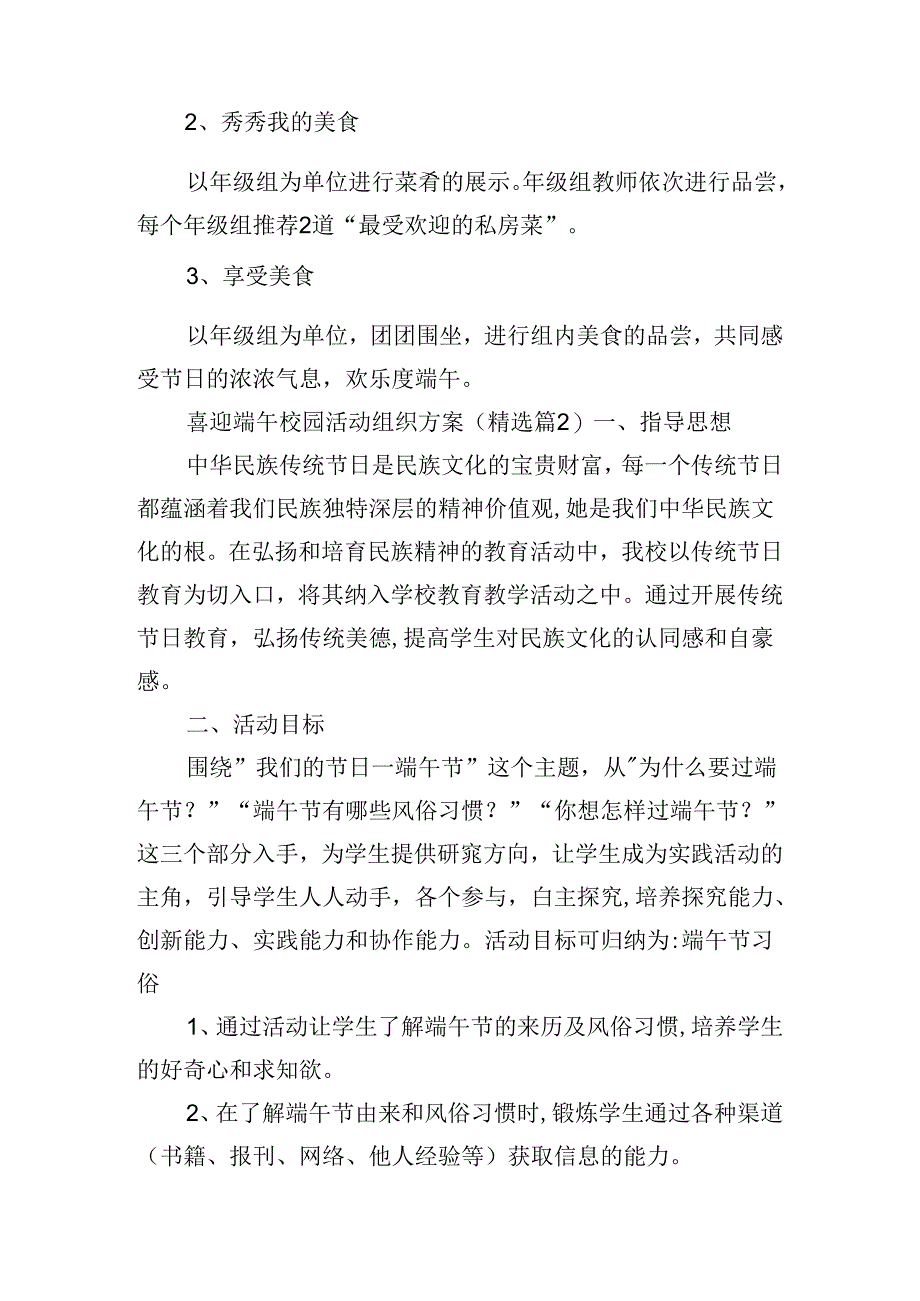 喜迎端午校园活动组织方案.docx_第2页